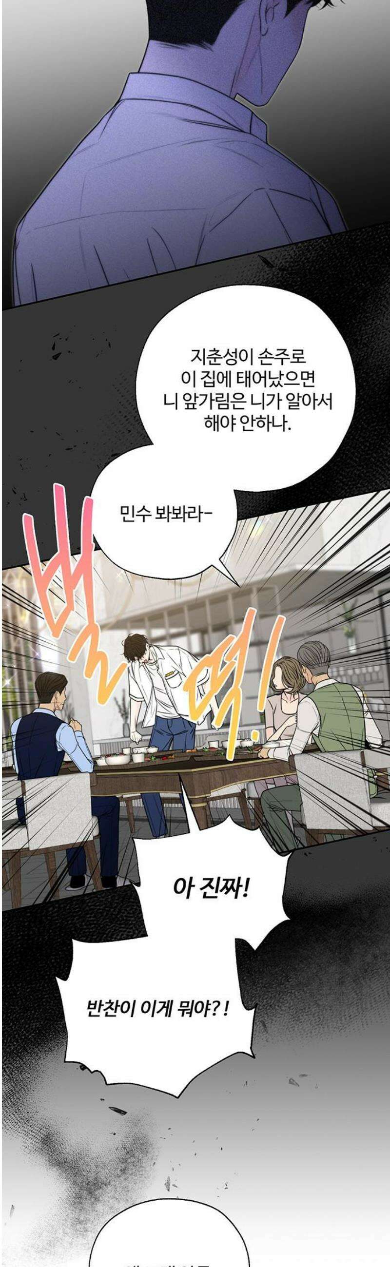 경계선 [네이버] 5화 21