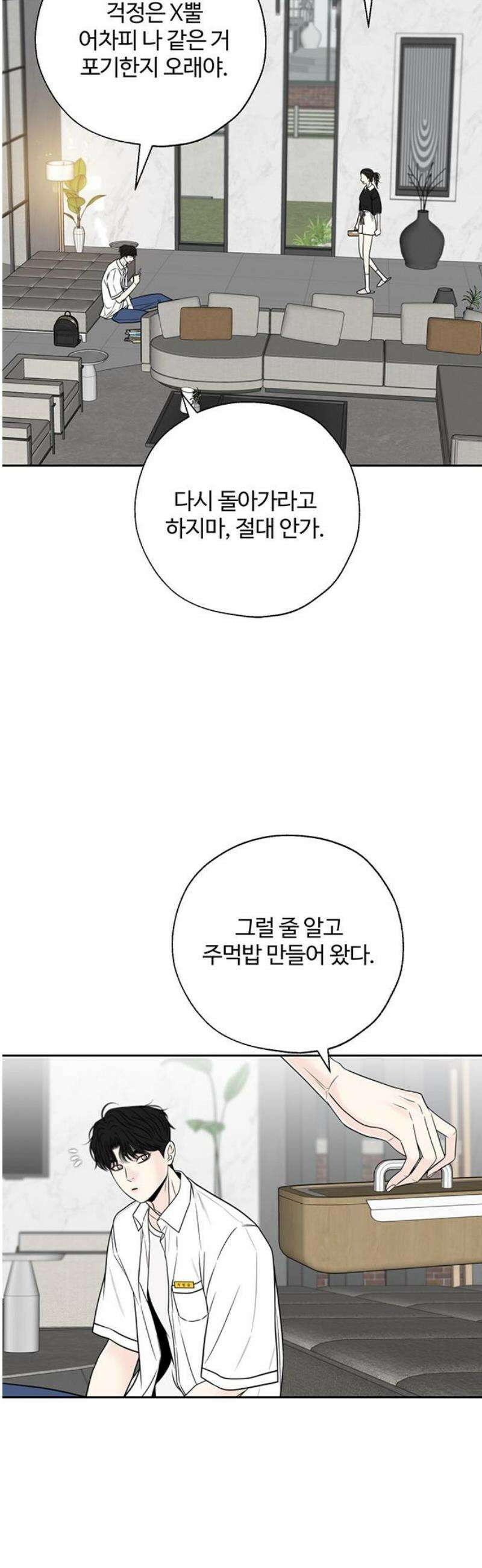 경계선 [네이버] 5화 27