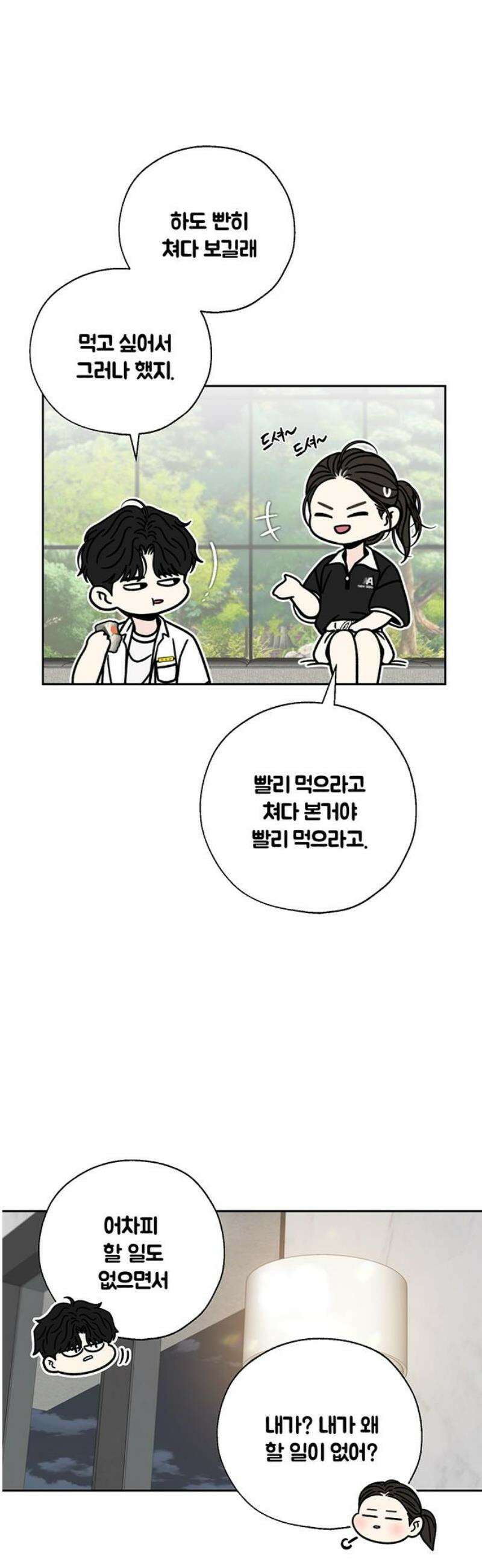 경계선 [네이버] 5화 33