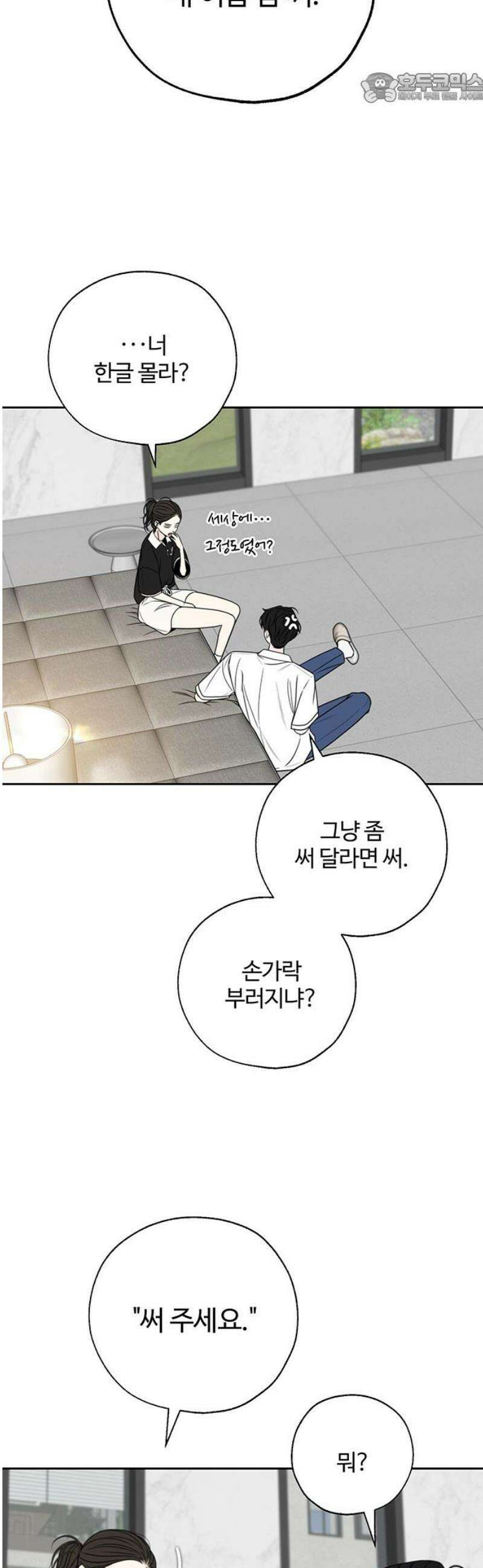 경계선 [네이버] 5화 37