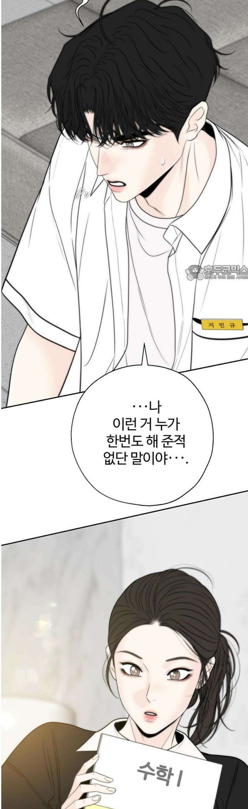 경계선 [네이버] 5화 41