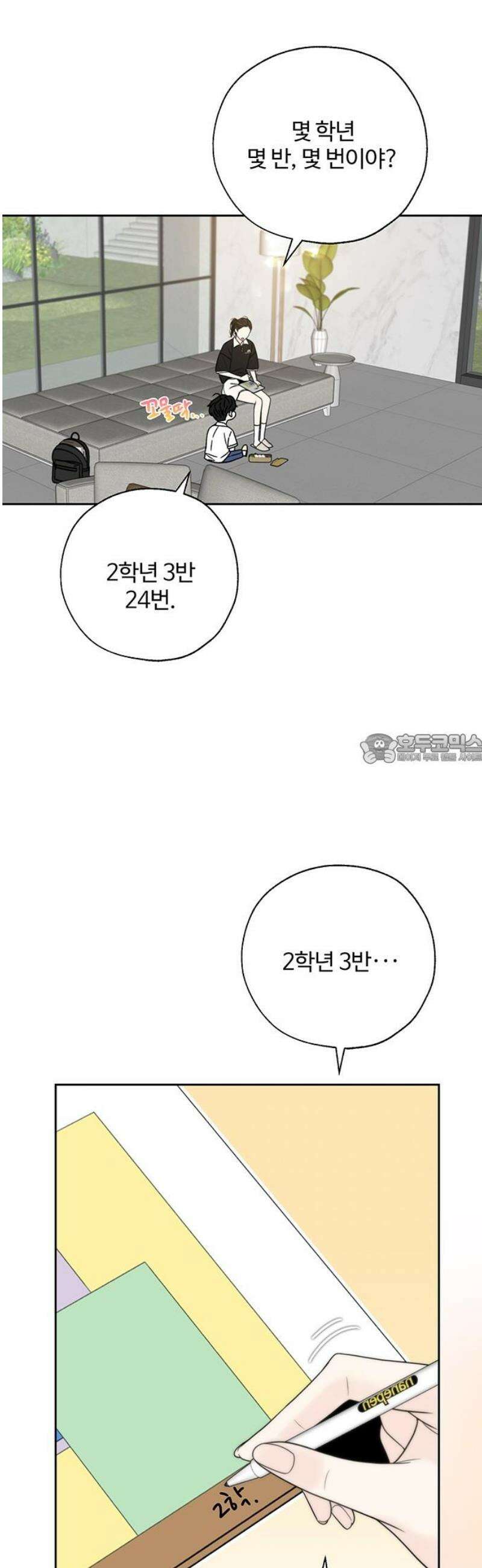 경계선 [네이버] 5화 43