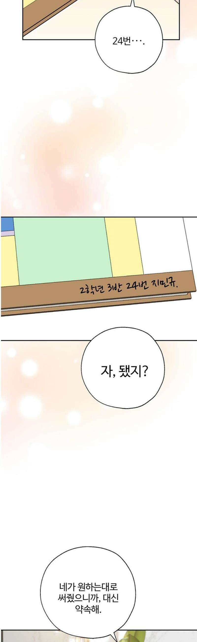경계선 [네이버] 5화 44