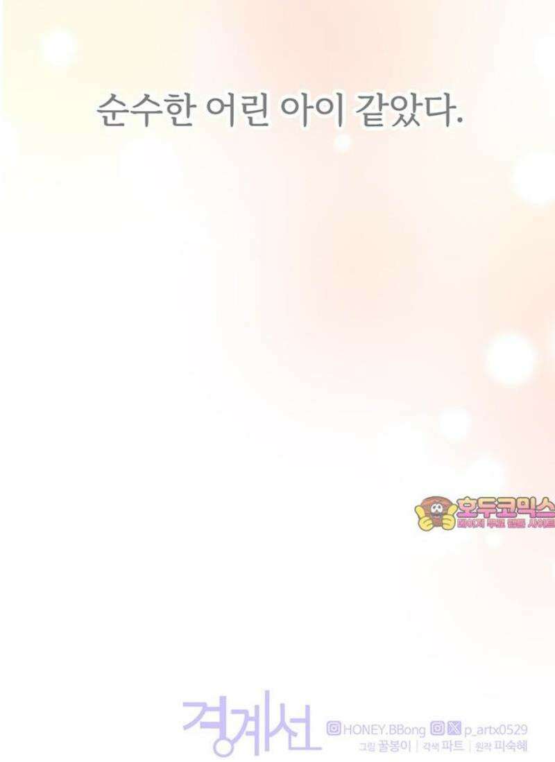 경계선 [네이버] 5화 48