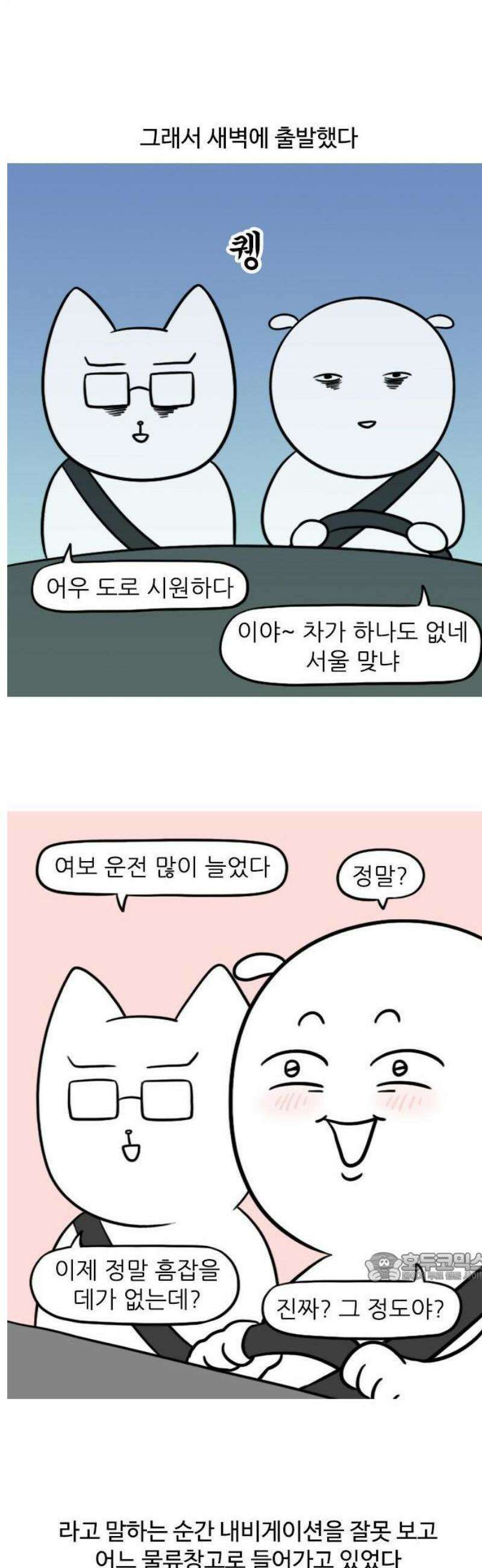 육아일기 43화 드라이브 2