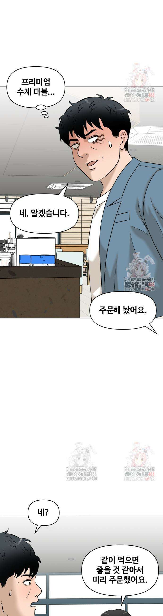 마흔 즈음에 21화 8