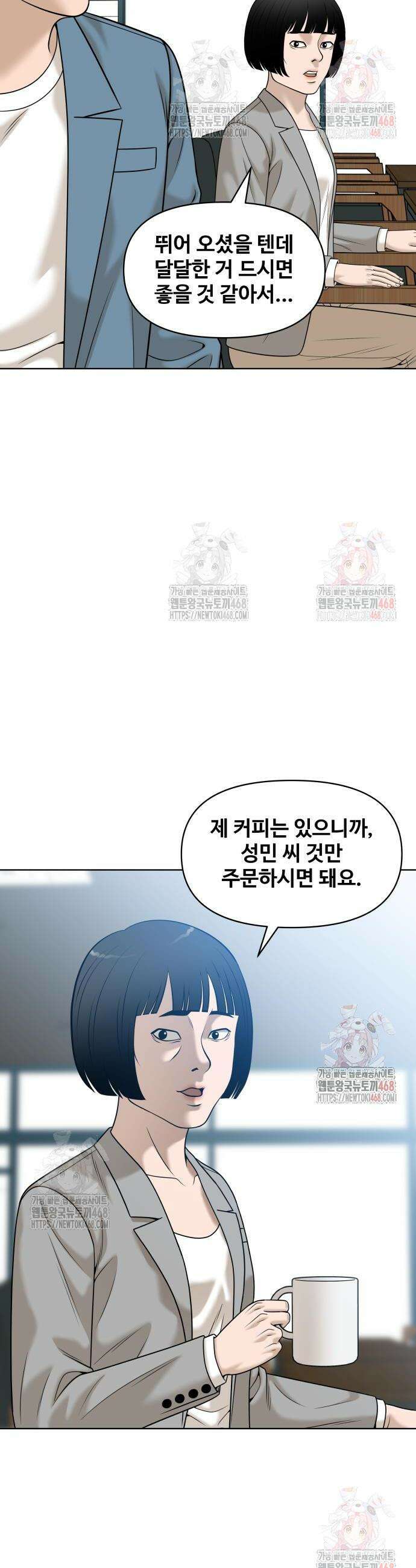 마흔 즈음에 21화 9