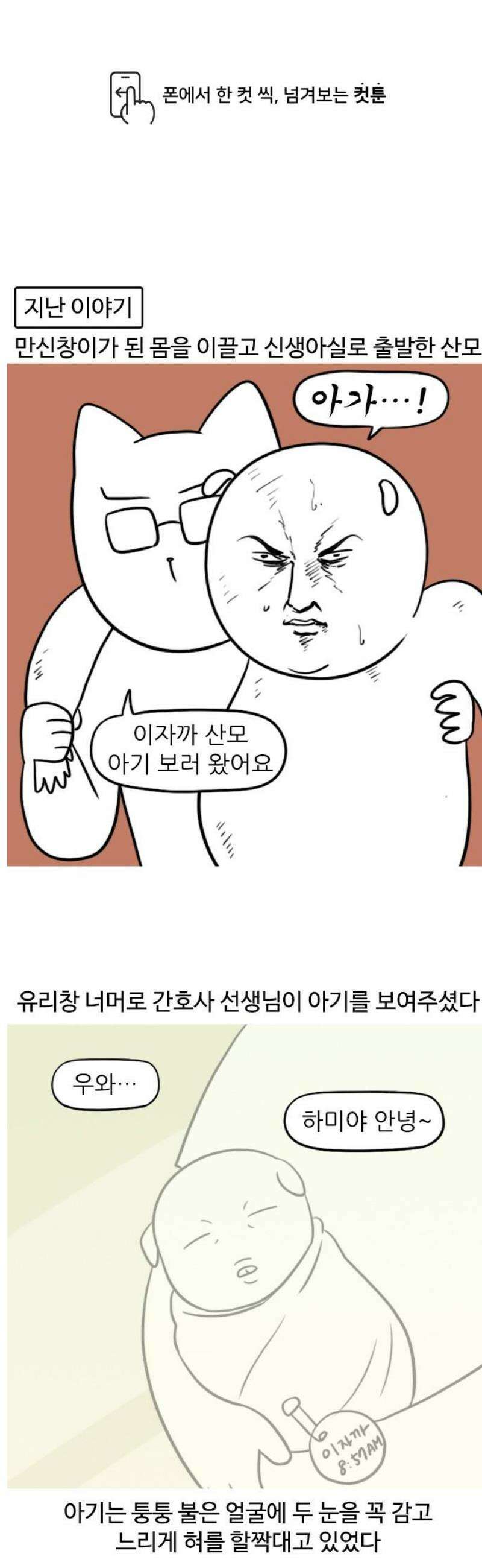 육아일기 66화 출산(4) 1