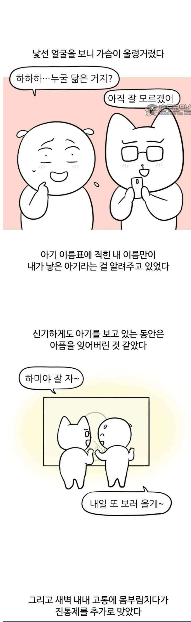 육아일기 66화 출산(4) 2