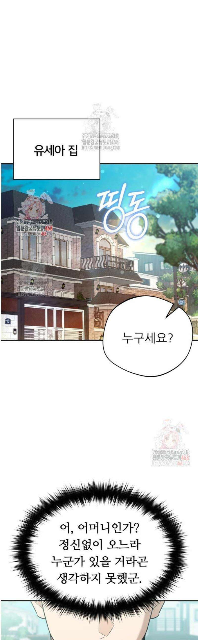 천마님 안마하신다 60화 1