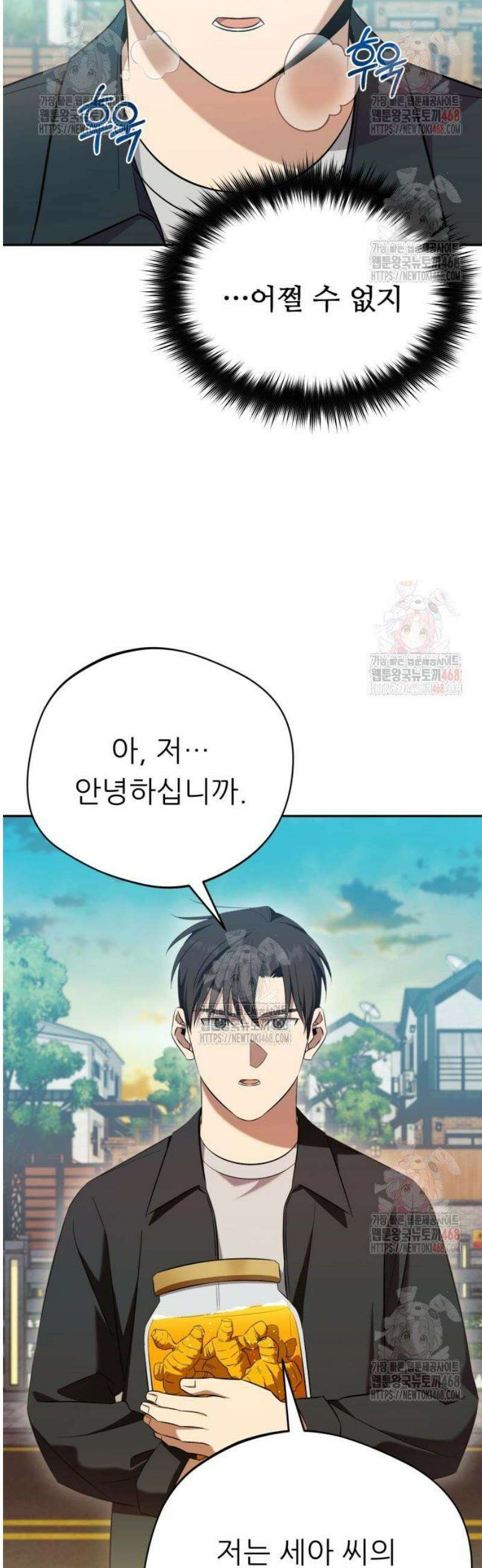 천마님 안마하신다 60화 2