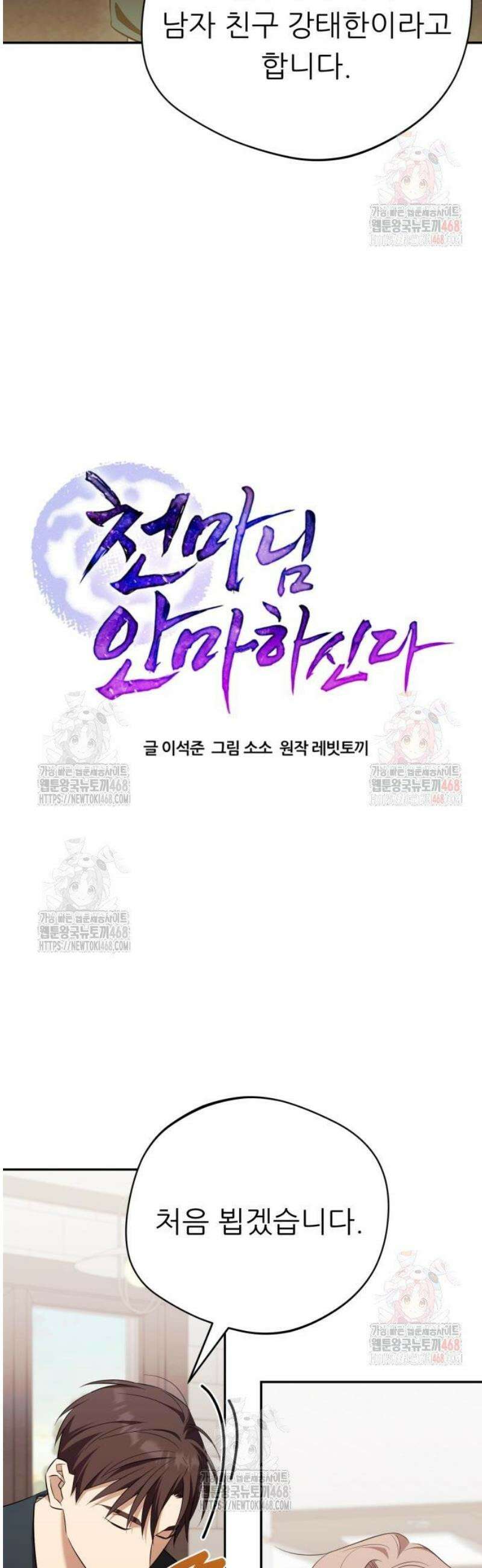 천마님 안마하신다 60화 3