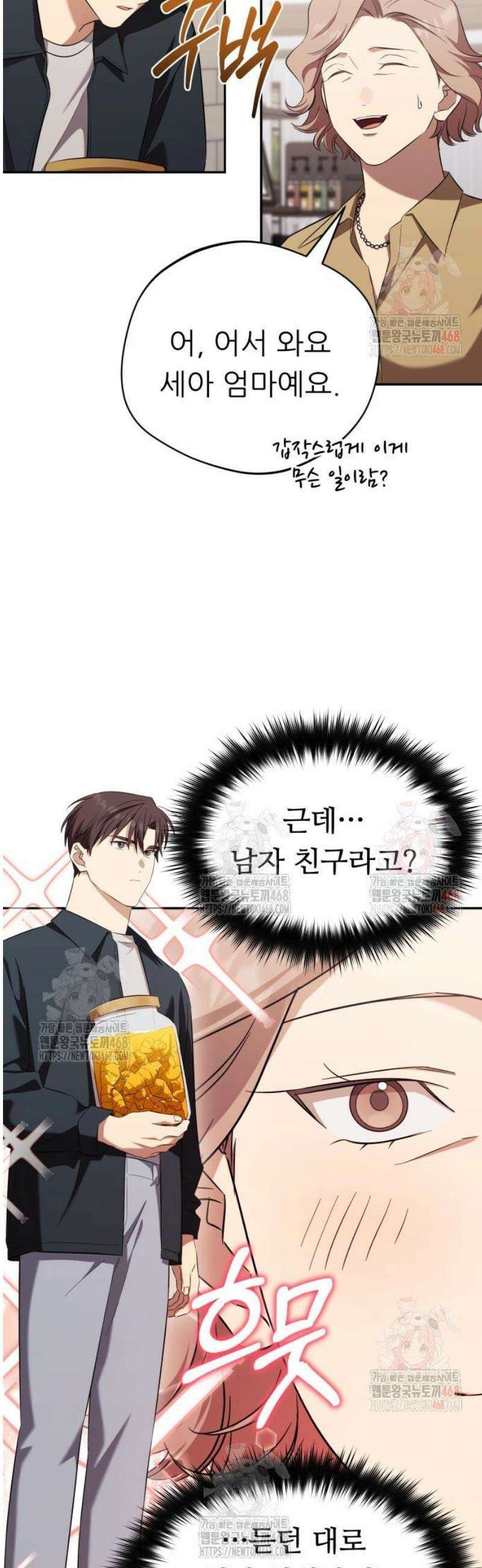 천마님 안마하신다 60화 4