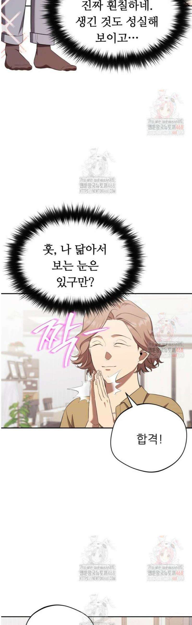 천마님 안마하신다 60화 5