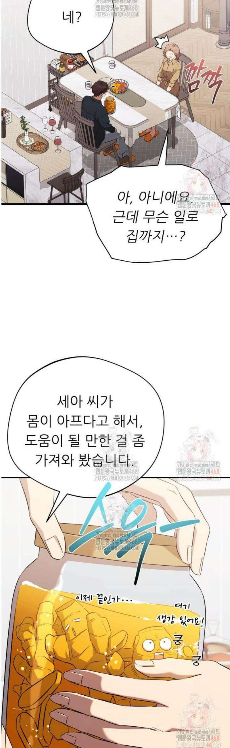 천마님 안마하신다 60화 6