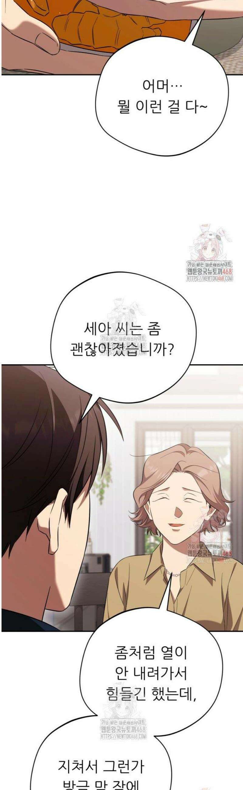 천마님 안마하신다 60화 7