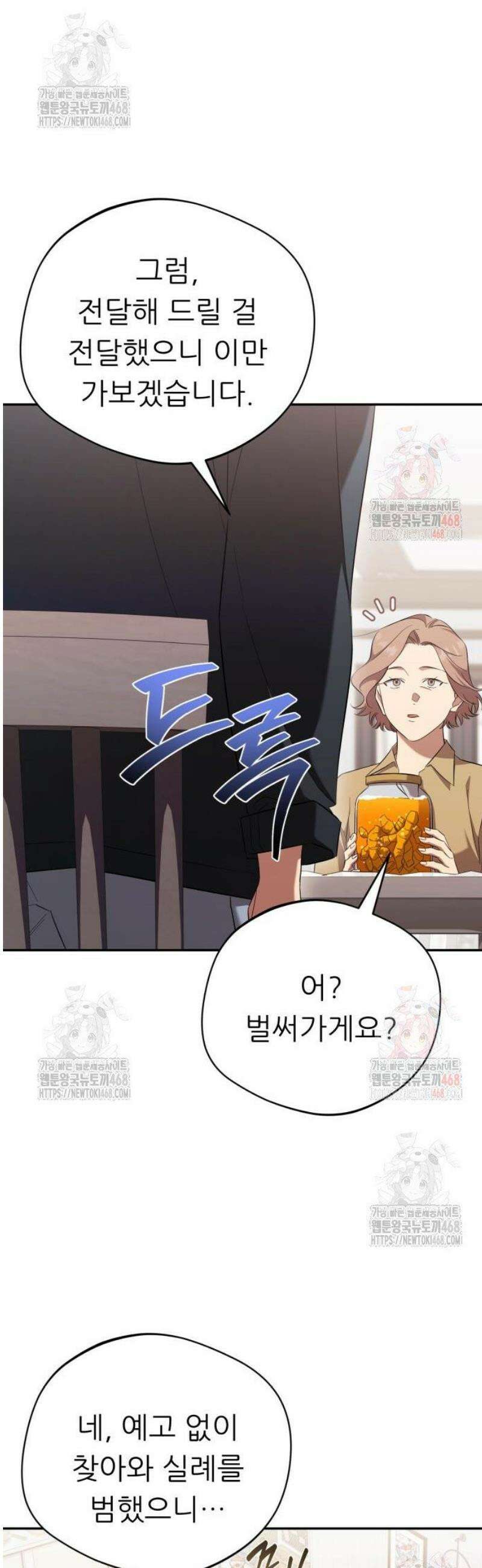 천마님 안마하신다 60화 9