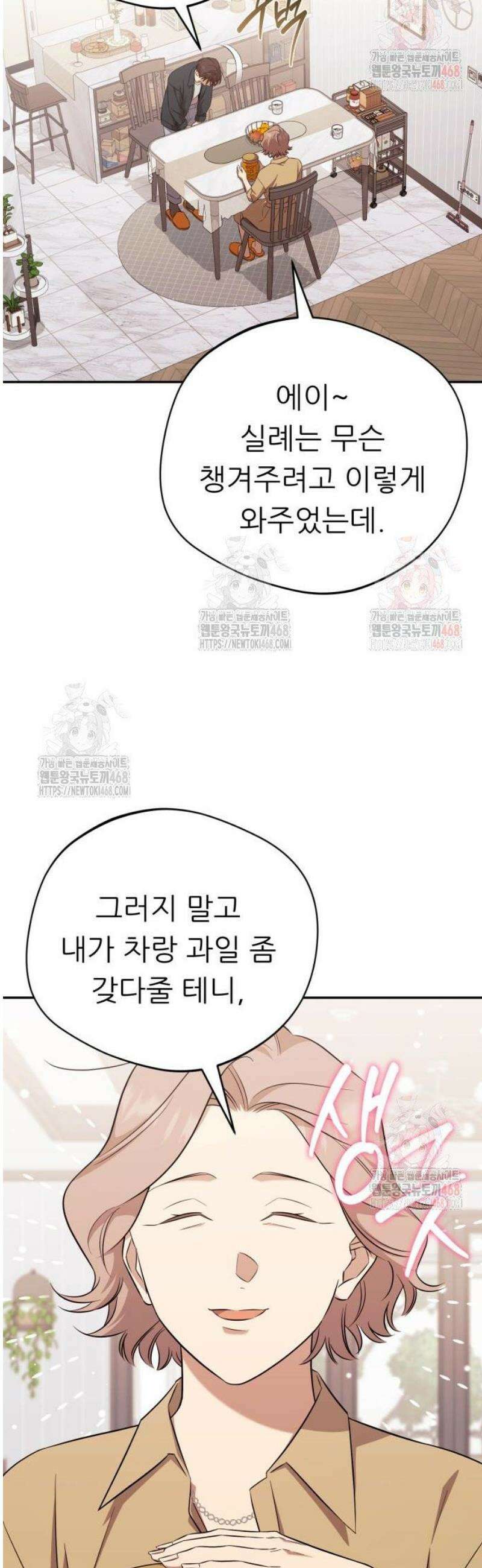 천마님 안마하신다 60화 10
