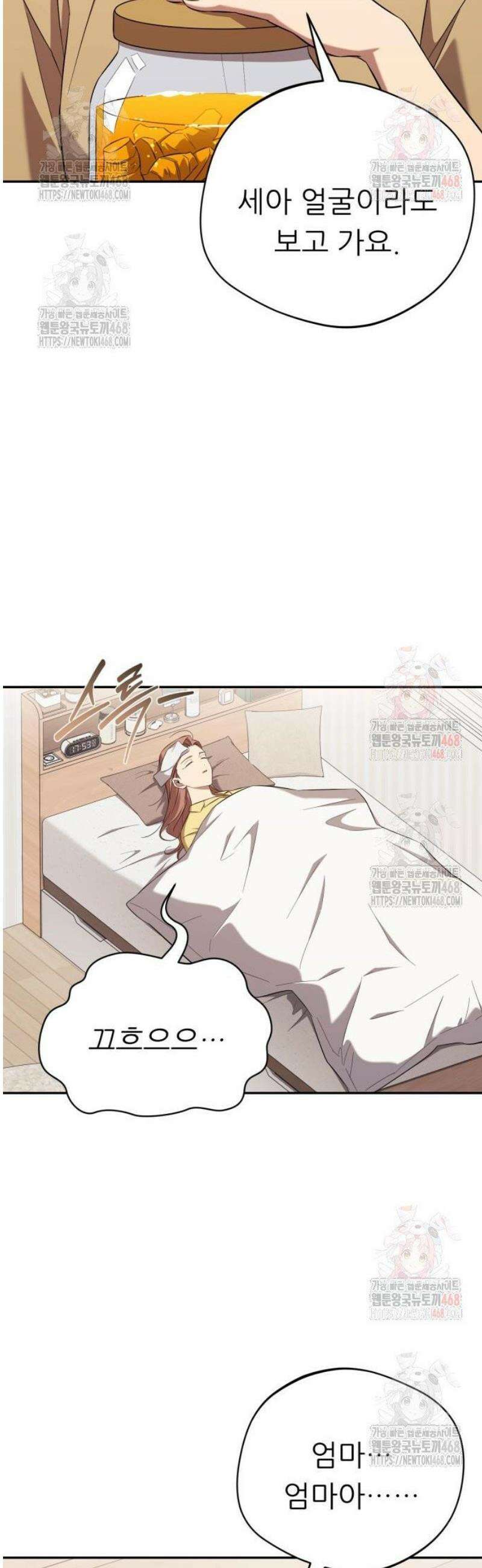 천마님 안마하신다 60화 11