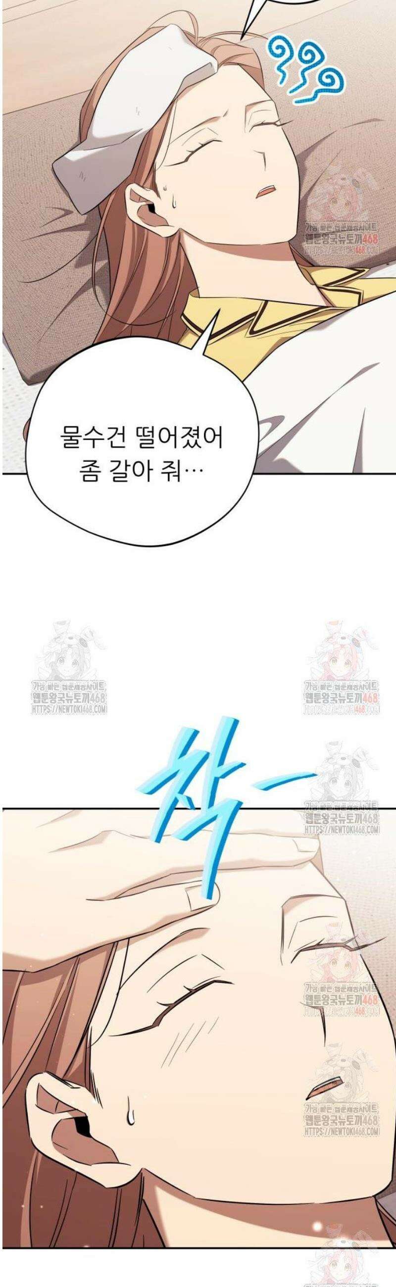 천마님 안마하신다 60화 12