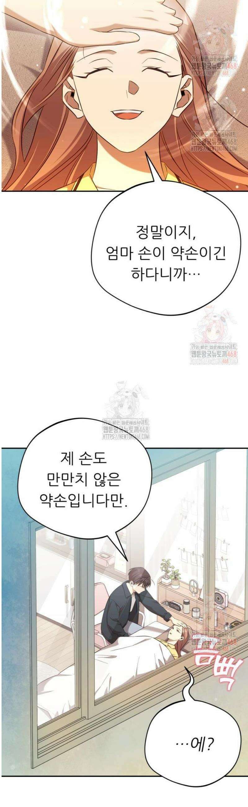 천마님 안마하신다 60화 14