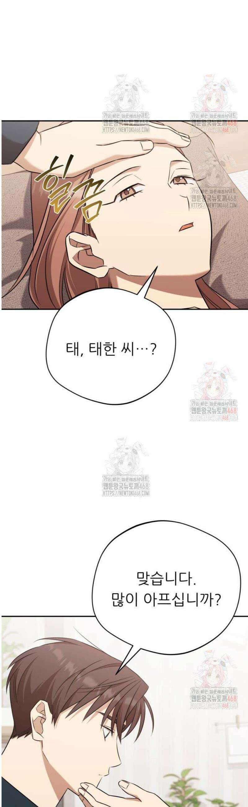 천마님 안마하신다 60화 15