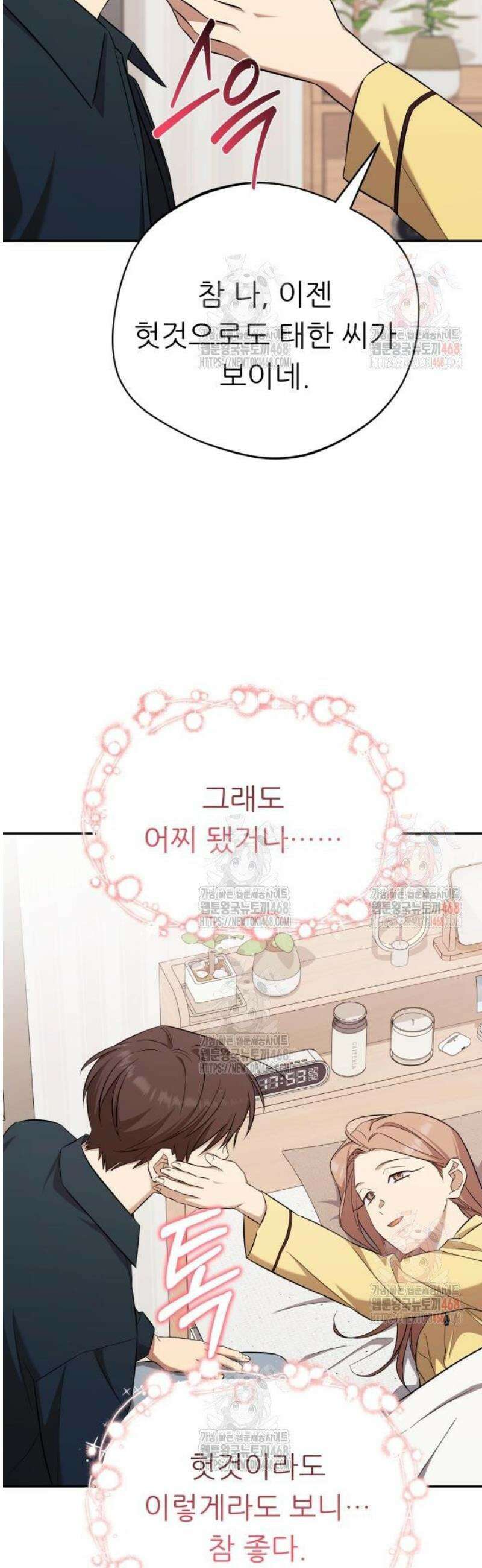 천마님 안마하신다 60화 16