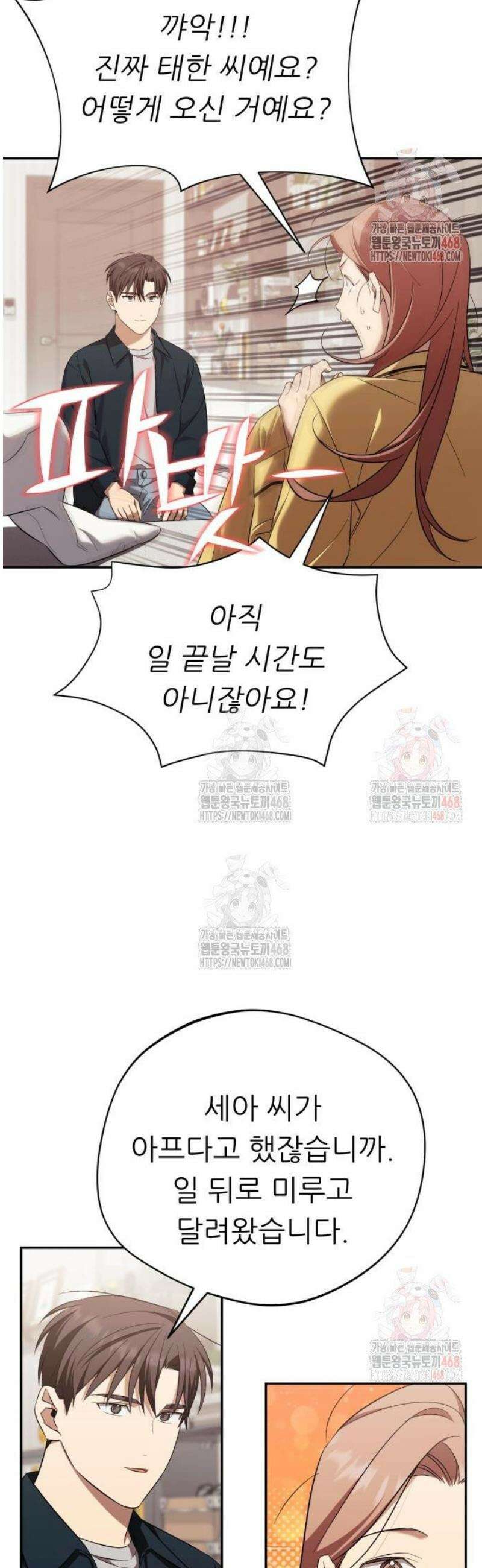 천마님 안마하신다 60화 18