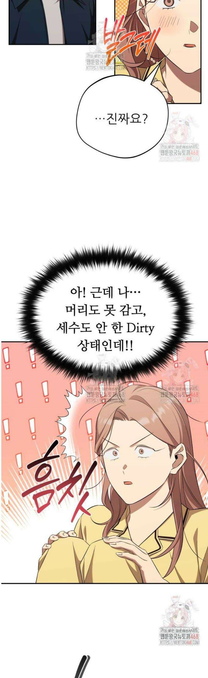 천마님 안마하신다 60화 19