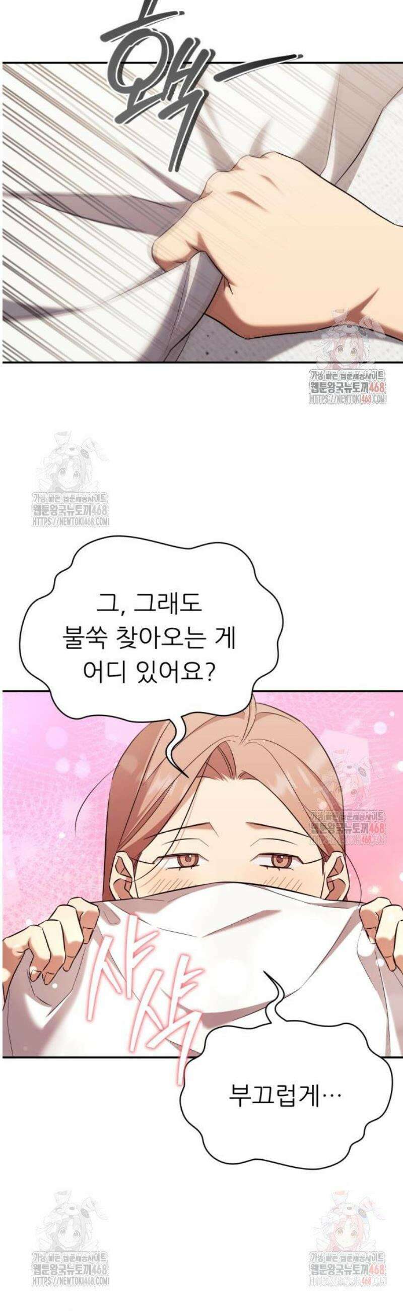 천마님 안마하신다 60화 20