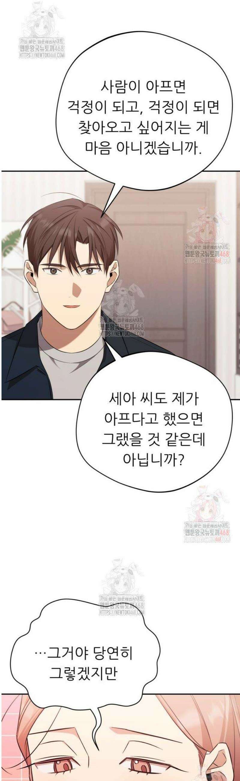 천마님 안마하신다 60화 21