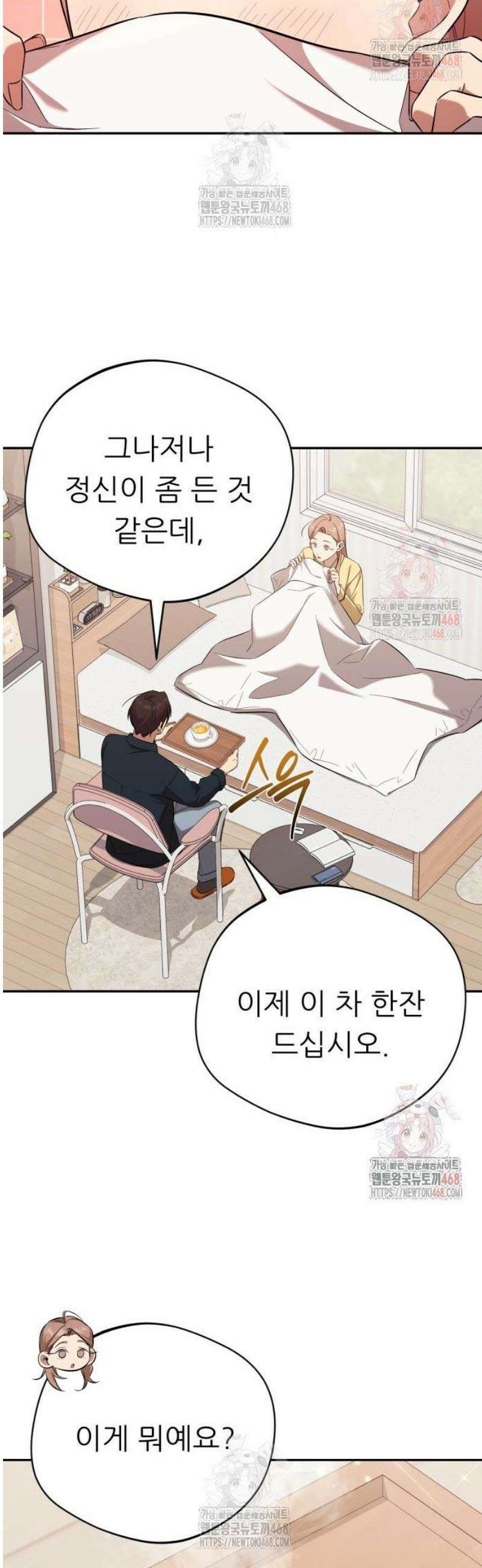 천마님 안마하신다 60화 22