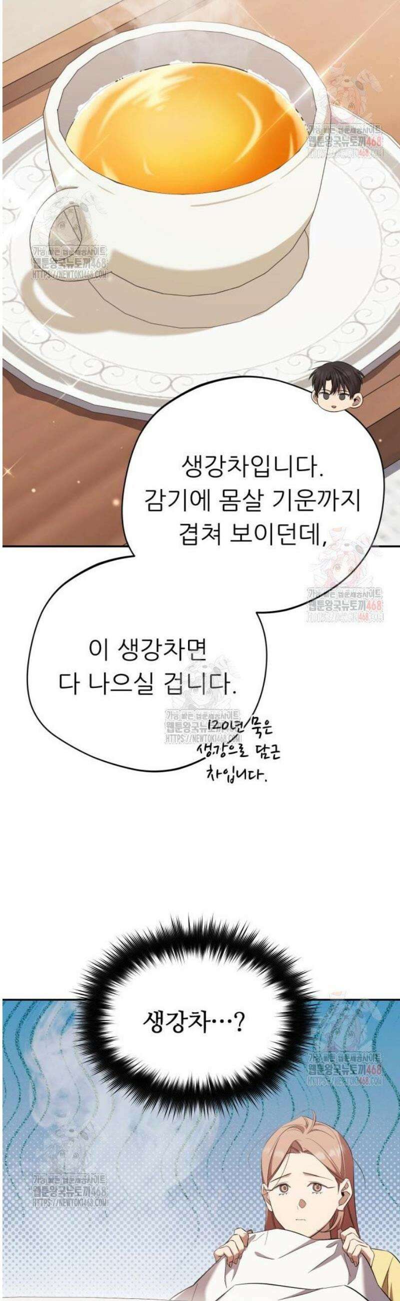 천마님 안마하신다 60화 23