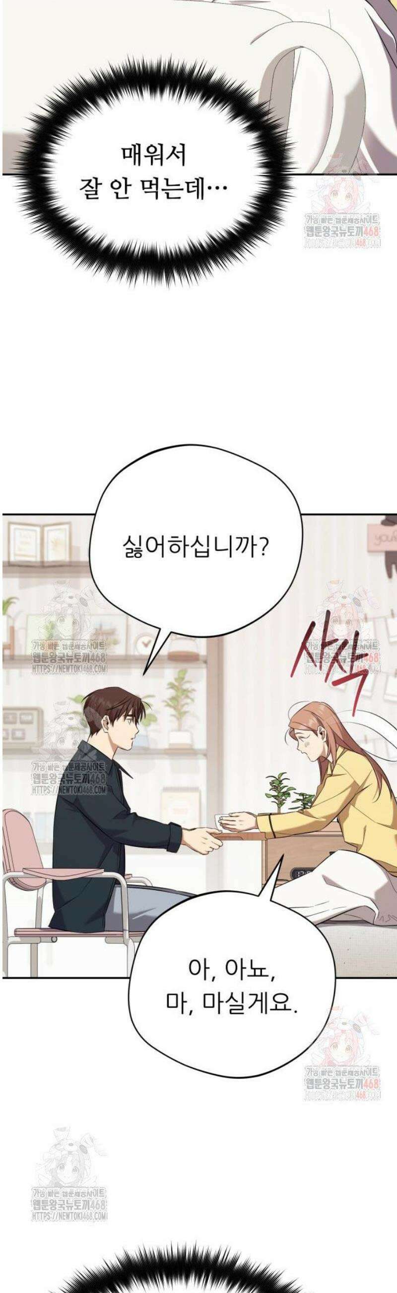 천마님 안마하신다 60화 24