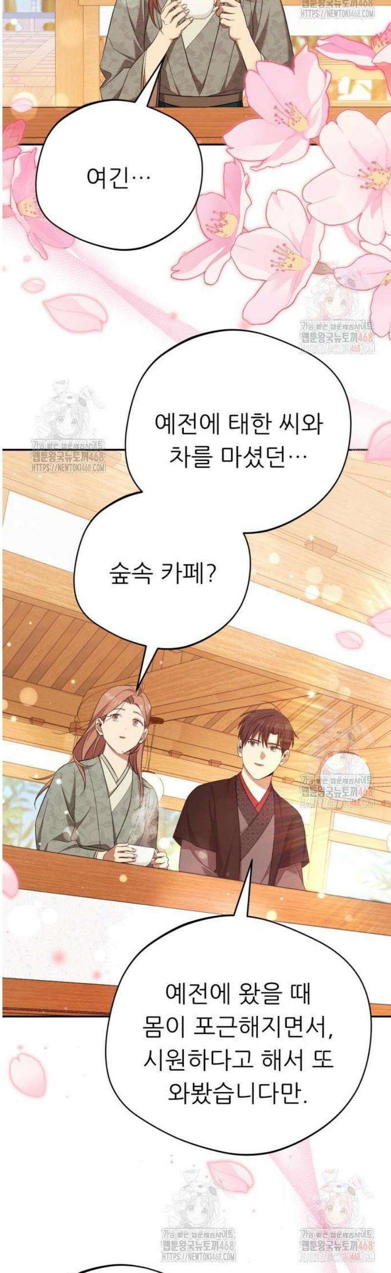 천마님 안마하신다 60화 26