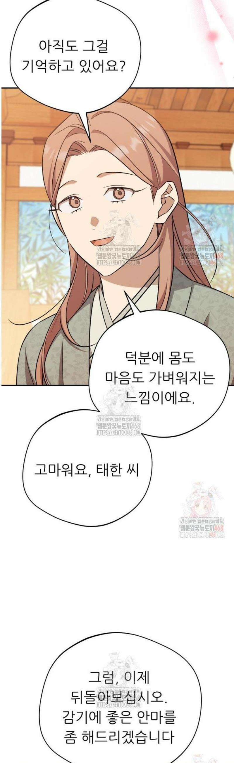 천마님 안마하신다 60화 27