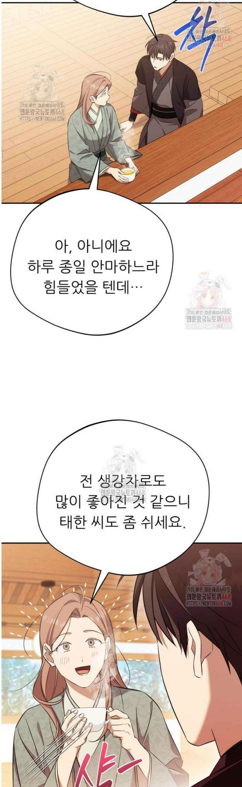 천마님 안마하신다 60화 28