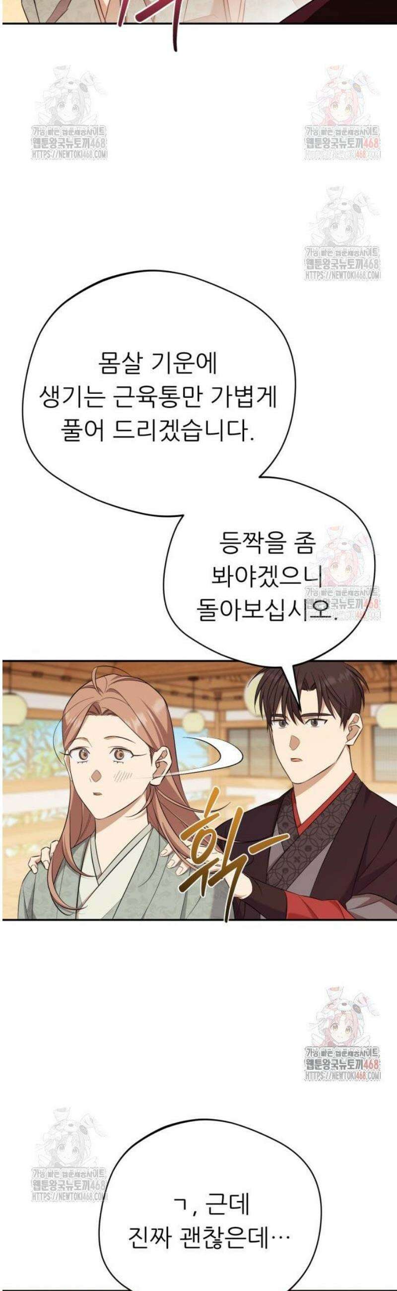 천마님 안마하신다 60화 29