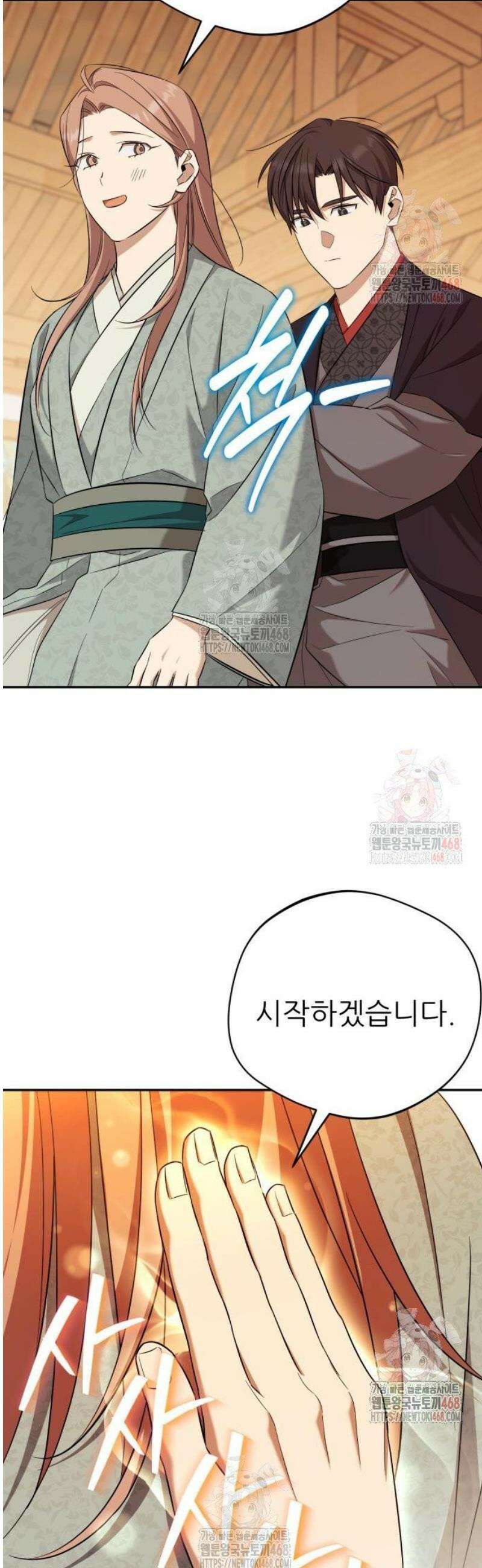 천마님 안마하신다 60화 30