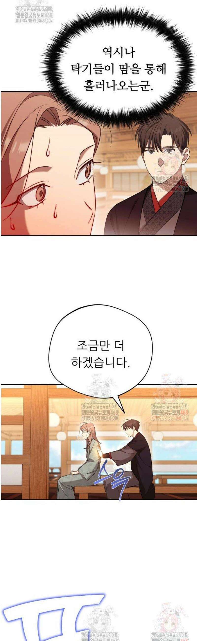 천마님 안마하신다 60화 33