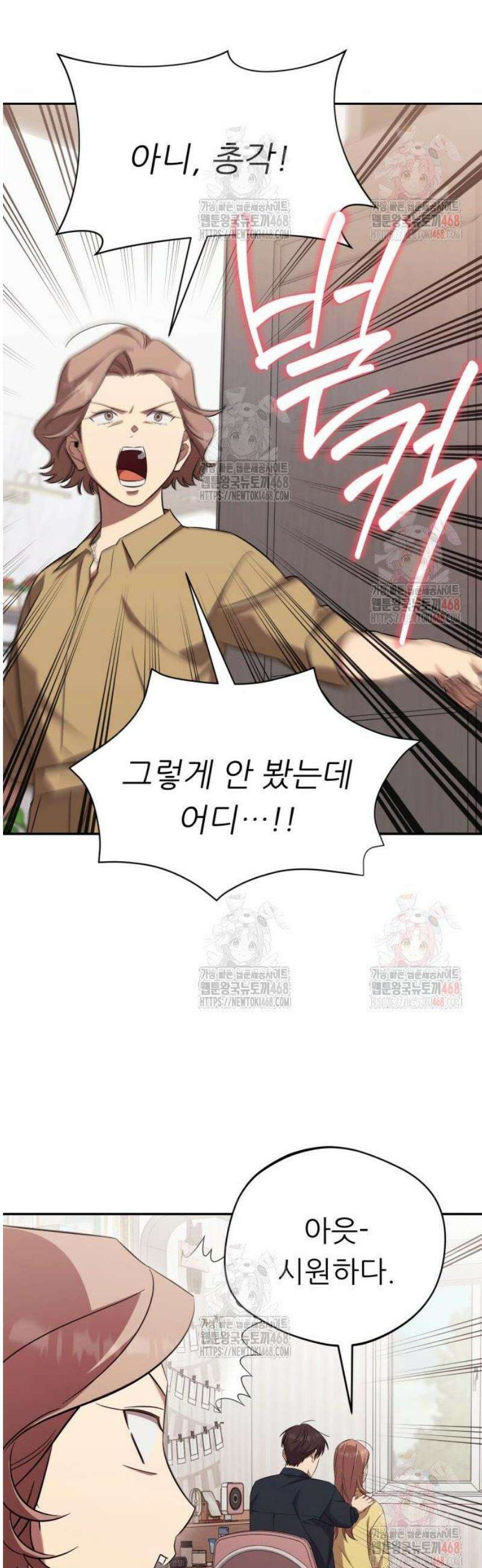 천마님 안마하신다 60화 36
