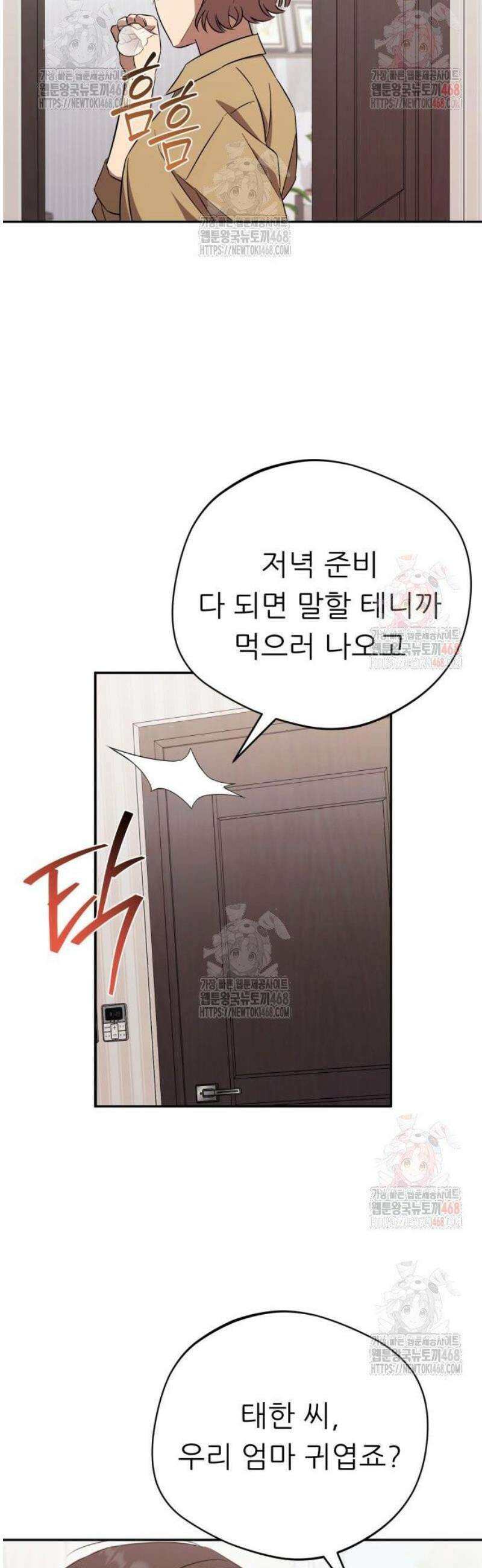 천마님 안마하신다 60화 38