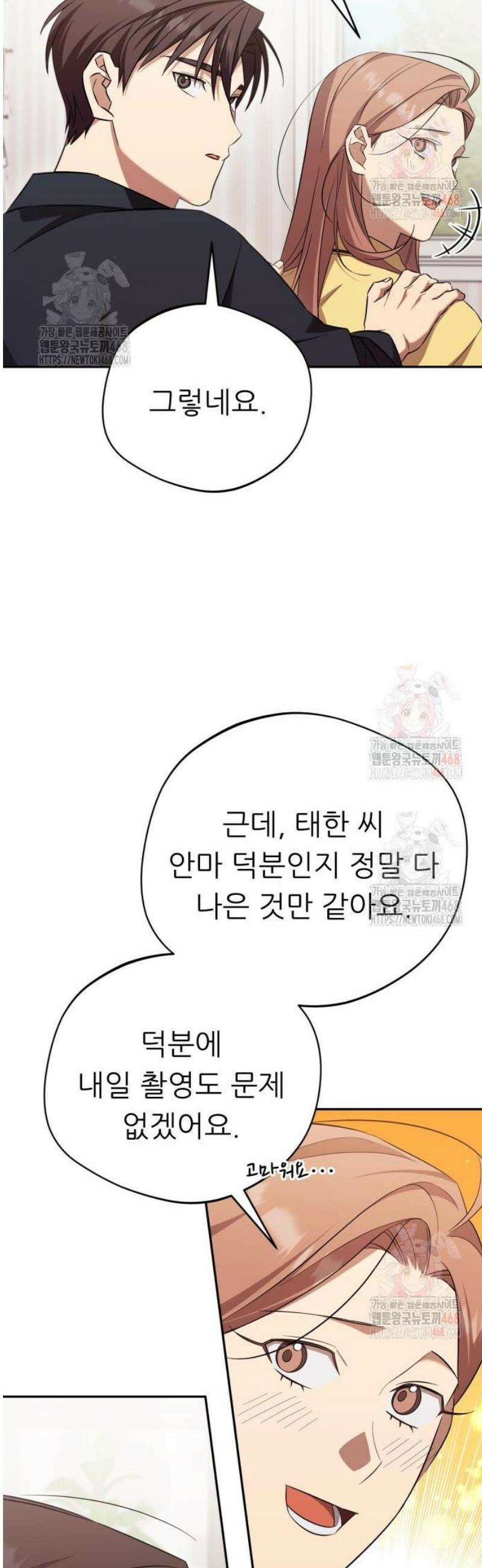 천마님 안마하신다 60화 39