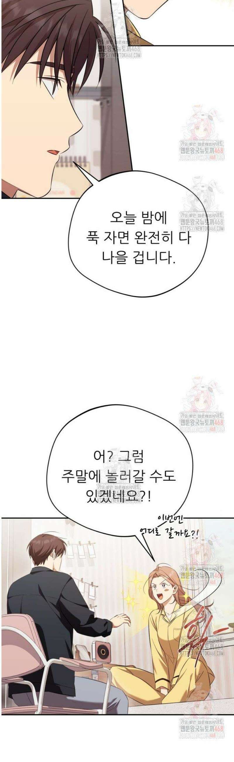 천마님 안마하신다 60화 40