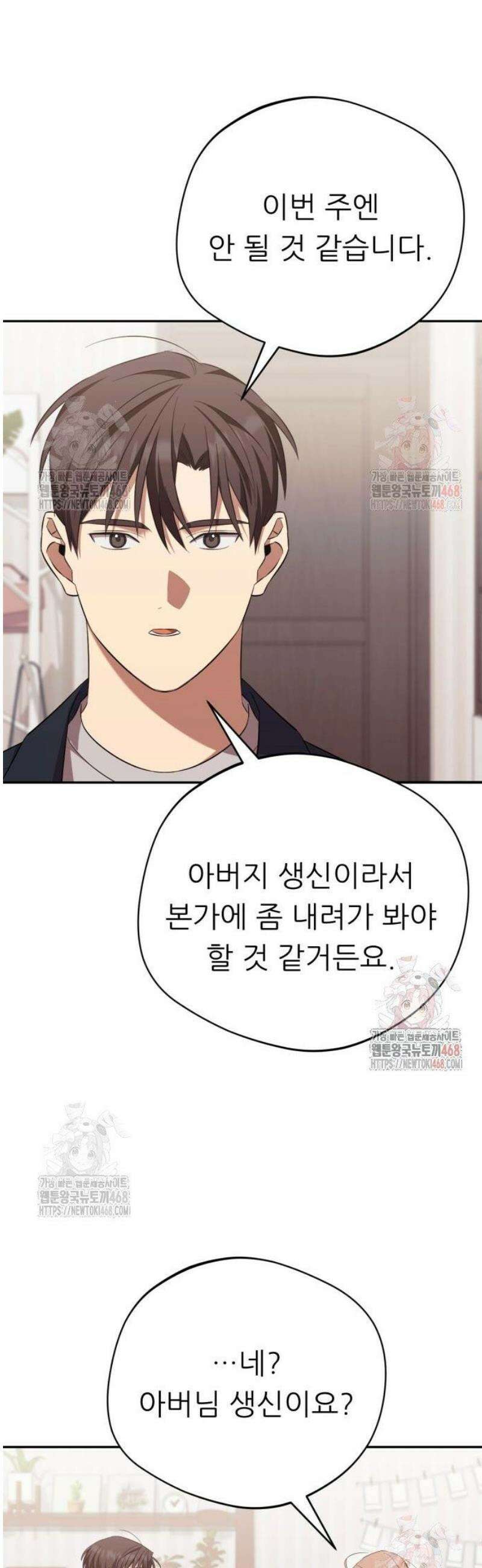 천마님 안마하신다 60화 41