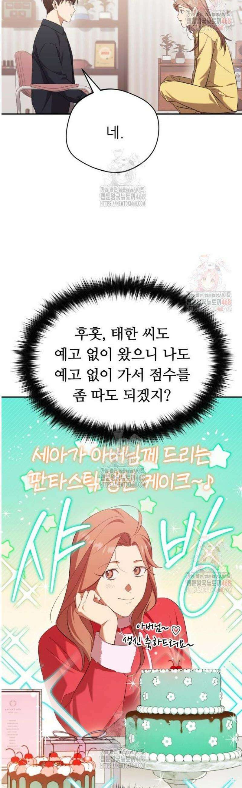 천마님 안마하신다 60화 42