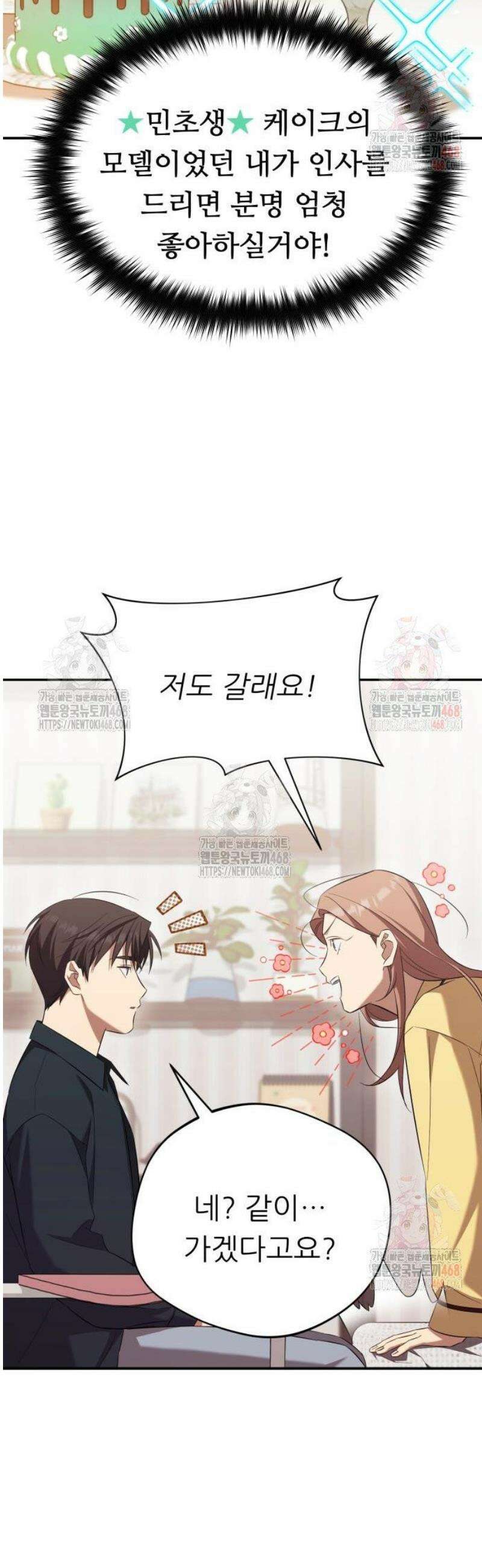 천마님 안마하신다 60화 43