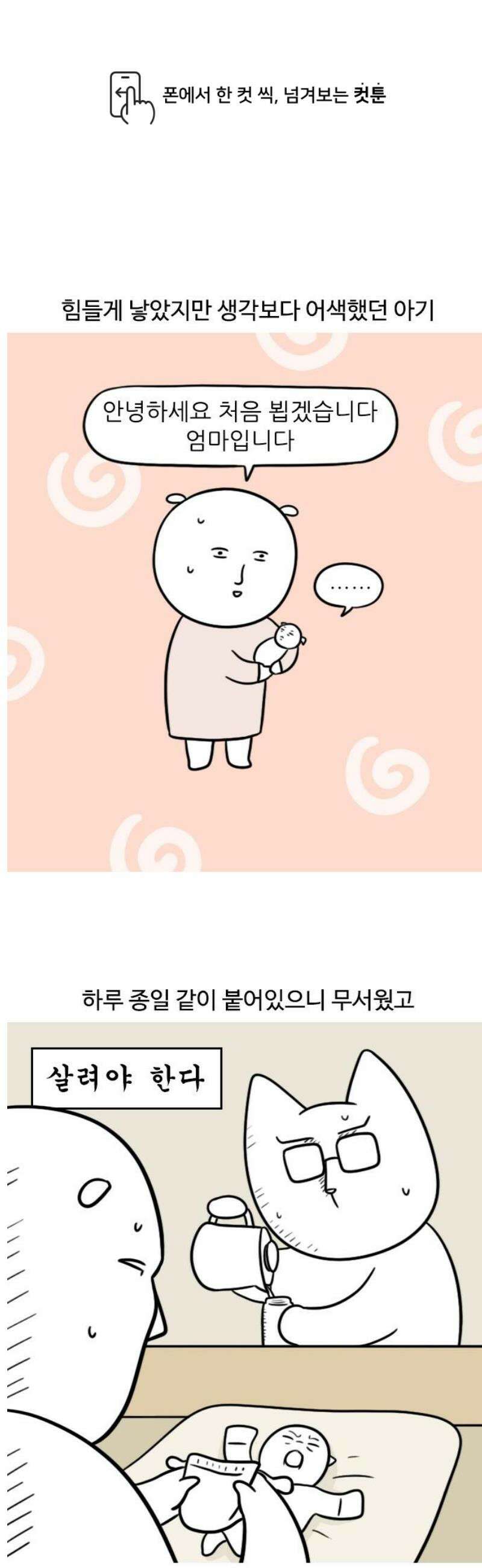 육아일기 79화 육아할 때의 마음가짐 1