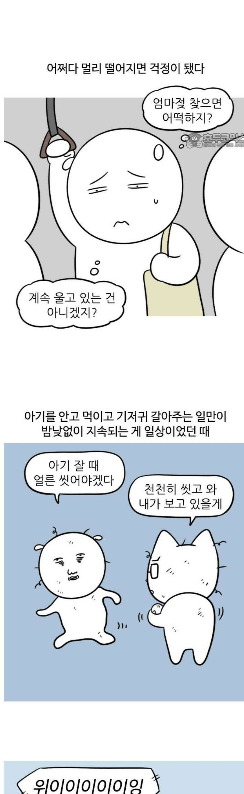 육아일기 79화 육아할 때의 마음가짐 2