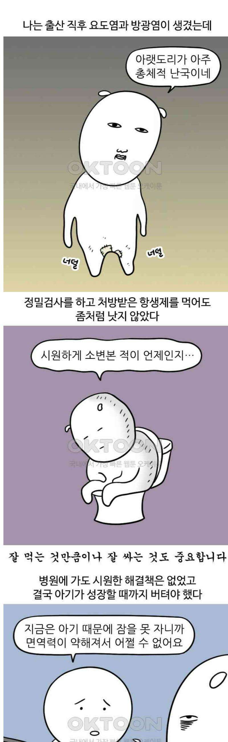 육아일기 86화 몸이 안 낫는다 1